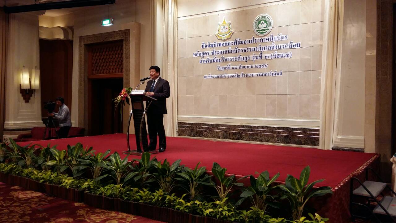 ทช.ร่วมงาน "พิทักษ์สิ่งแวดล้อมไทย"