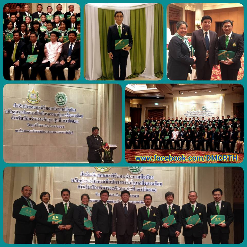 อทช.รับมอบประกาศนียบัตรธรรมาภิบาลสิ่งแวดล้อม