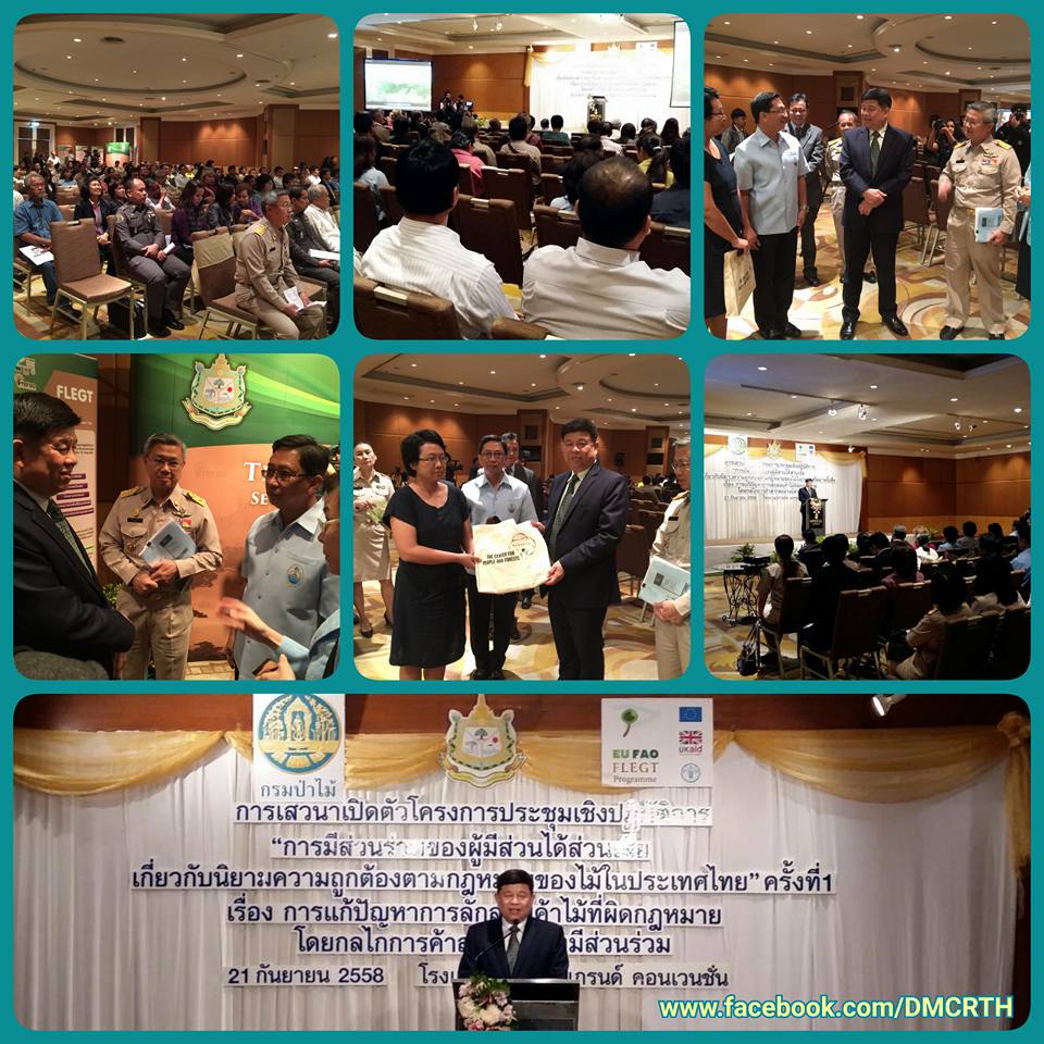 อทช.ร่วมประชุมแก้ปัญหาการลักลอบค้าไม้ผิดกฏหมาย