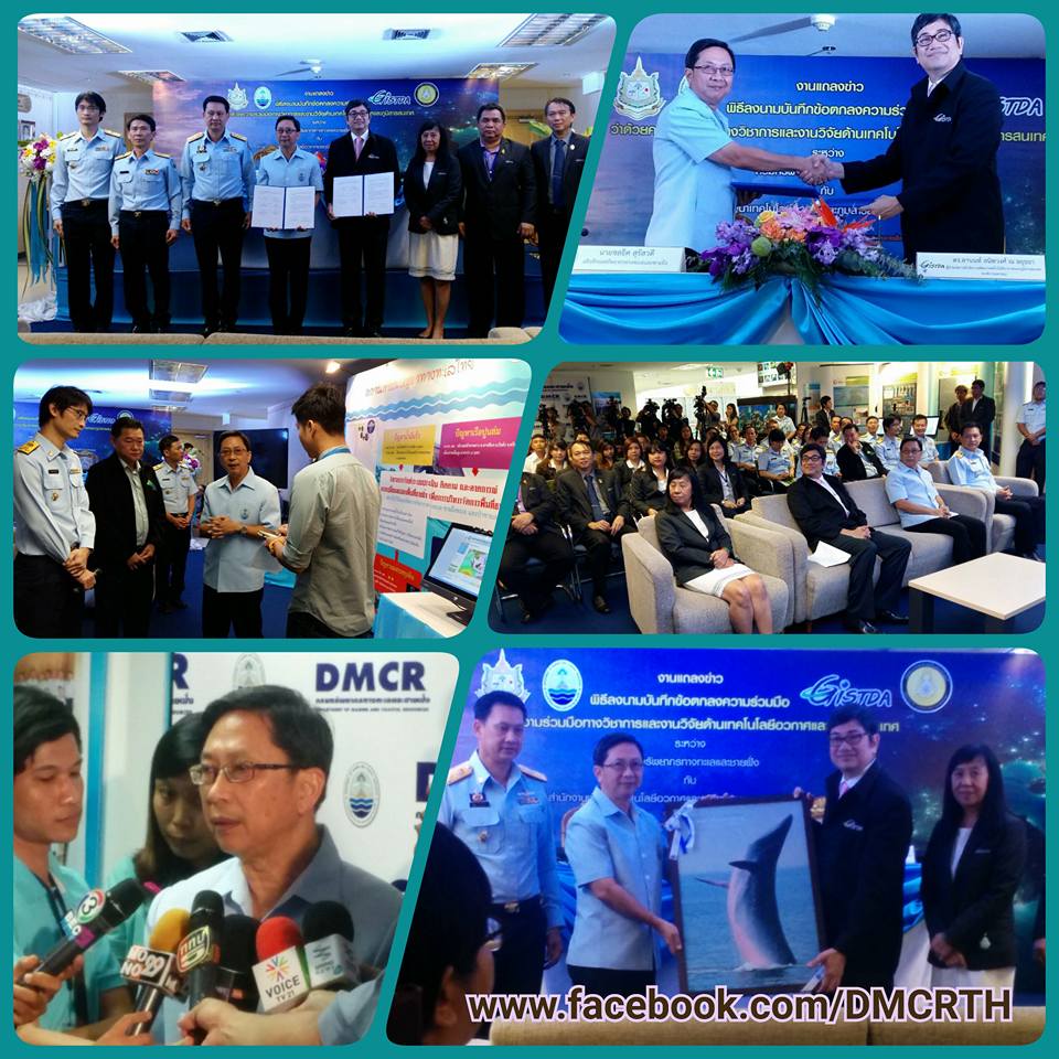 ทช. ร่วมมือ Gistda ทางวิชาการและงานวิจัย
