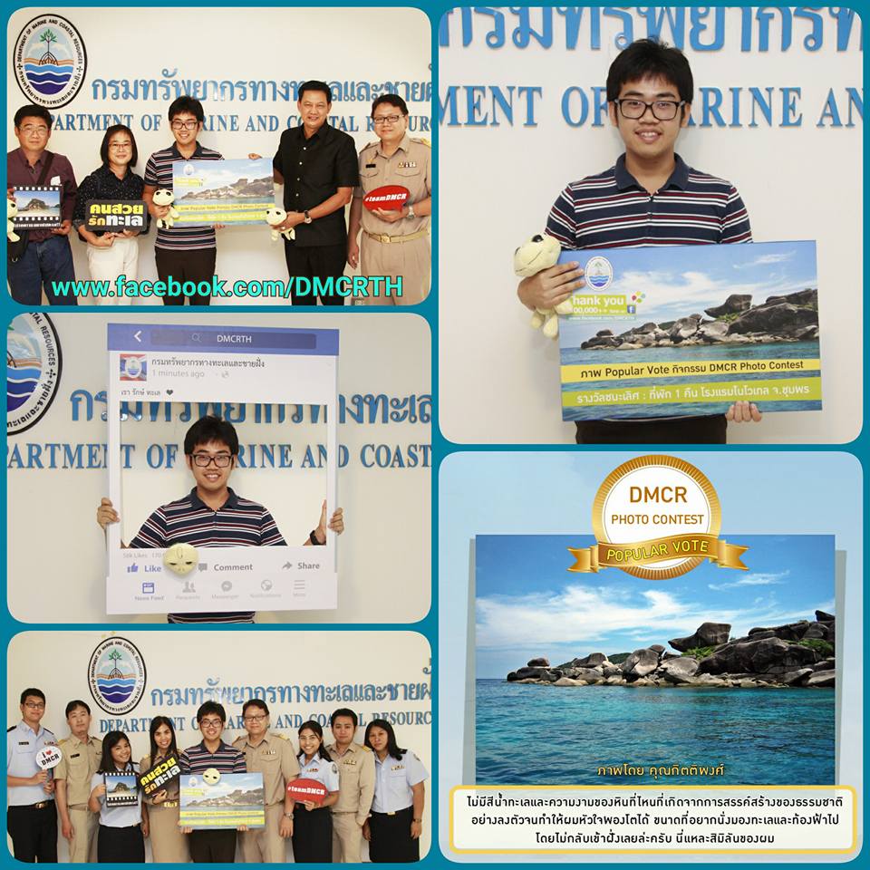 ยินดีกับผู้ชนะเลิศกิจกรรมประกวดภาพ ทช.