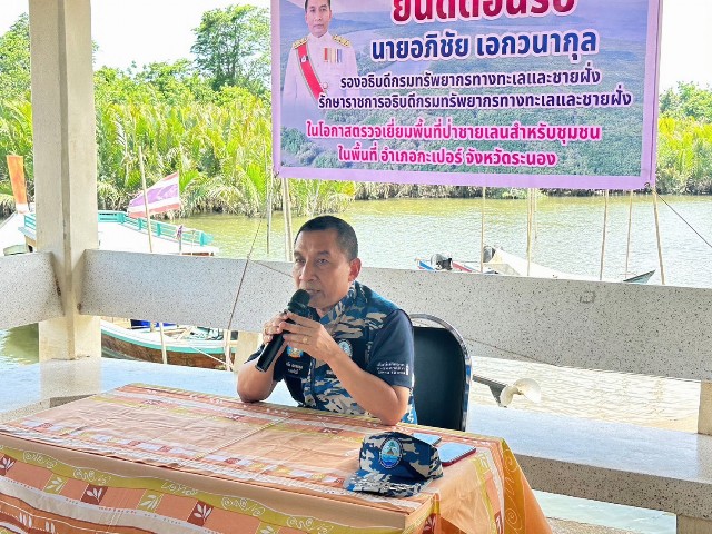 กรม ทช. ประชุมชี้แจงการเข้าร่วมโครงการปลูกป่าชายเลนเพื่อประโยชน์จากคาร์บอนเครดิตและป่าชายเลนสำหรับชุมชน ท้องที่จังหวัดระนอง