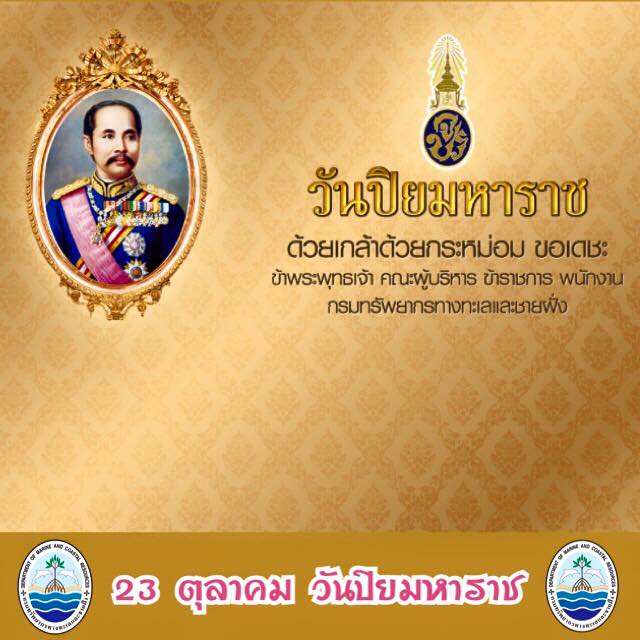 สวัสดี พี่น้องเครือข่ายรักษ์ทะเลไทย