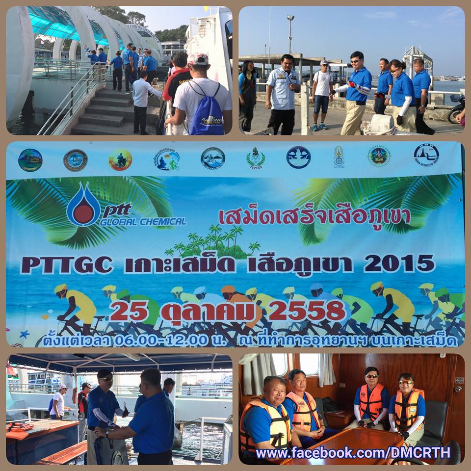 ทช. ร่วมกิจกรรมแข่งขันจักรยาน เกาะเสม็ด