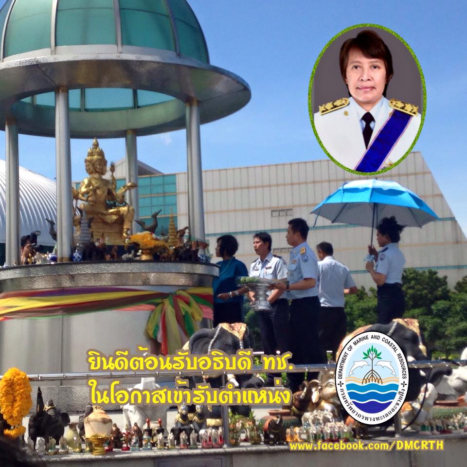 ยินดีต้อนรับ อทช. ท่านใหม่