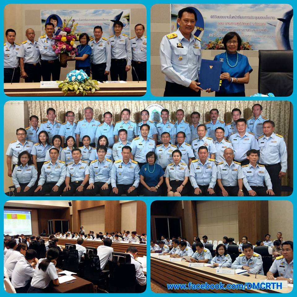 อทช. มอบนโยบายการปฏิบัติงาน เดินหน้าภารกิจกรม