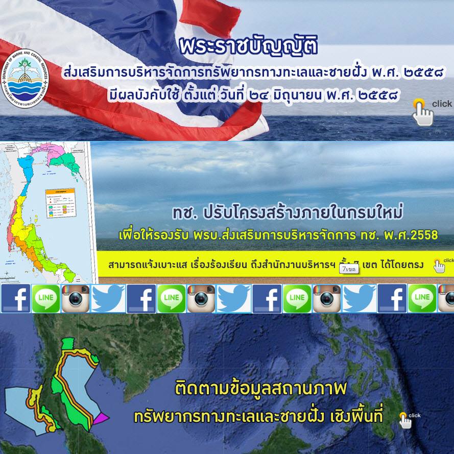 ขอบคุณทุกท่านที่รักษ์ทะเลไทย