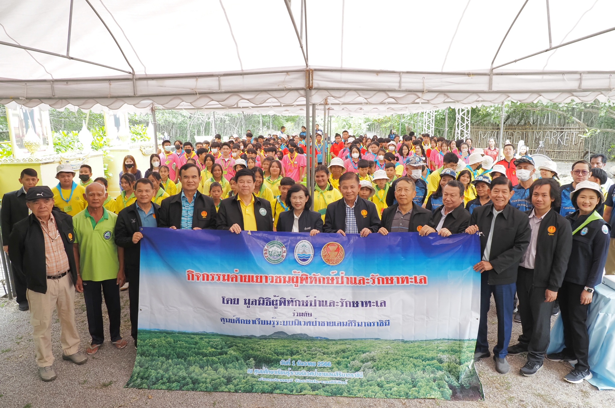 กรม ทช. ร่วมกับ มูลนิธิผู้พิทักษ์ป่าและรักษาทะเล และศูนย์ศึกษาเรียนรู้ระบบนิเวศป่าชายเลนสิรินาถราชินี จัดกิจกรรม "ค่ายเยาวชนผู้พิทักษ์ป่าและรักษาทะเล" ณ จ.ประจวบคีรีขันธ์