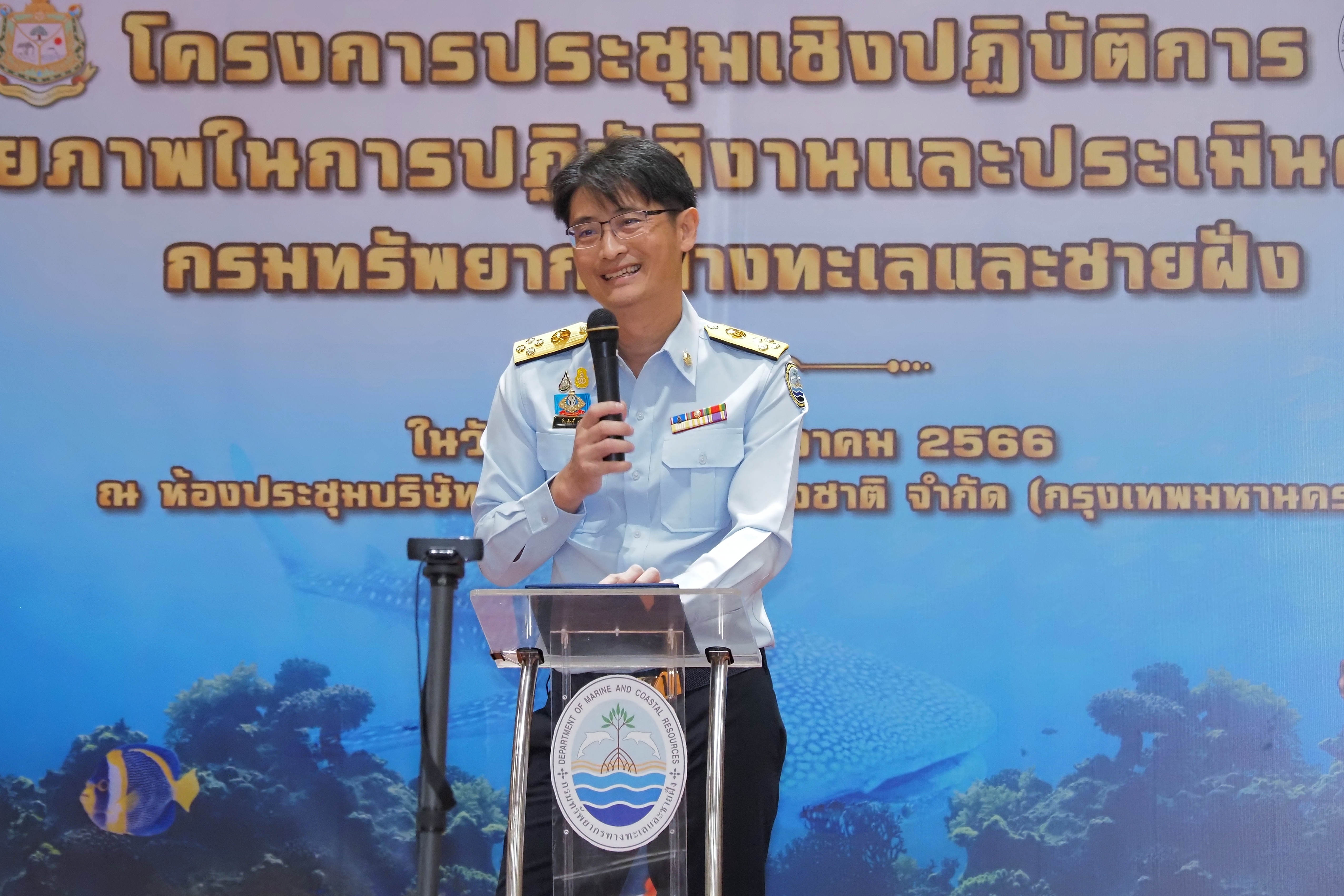กรมทะเลชายฝั่ง จัดประชุมโครงการประชุมเชิงปฏิบัติการ "การพัฒนาศักยภาพในการปฏิบัติงานและประเมินผลการปฏิบัติงาน"