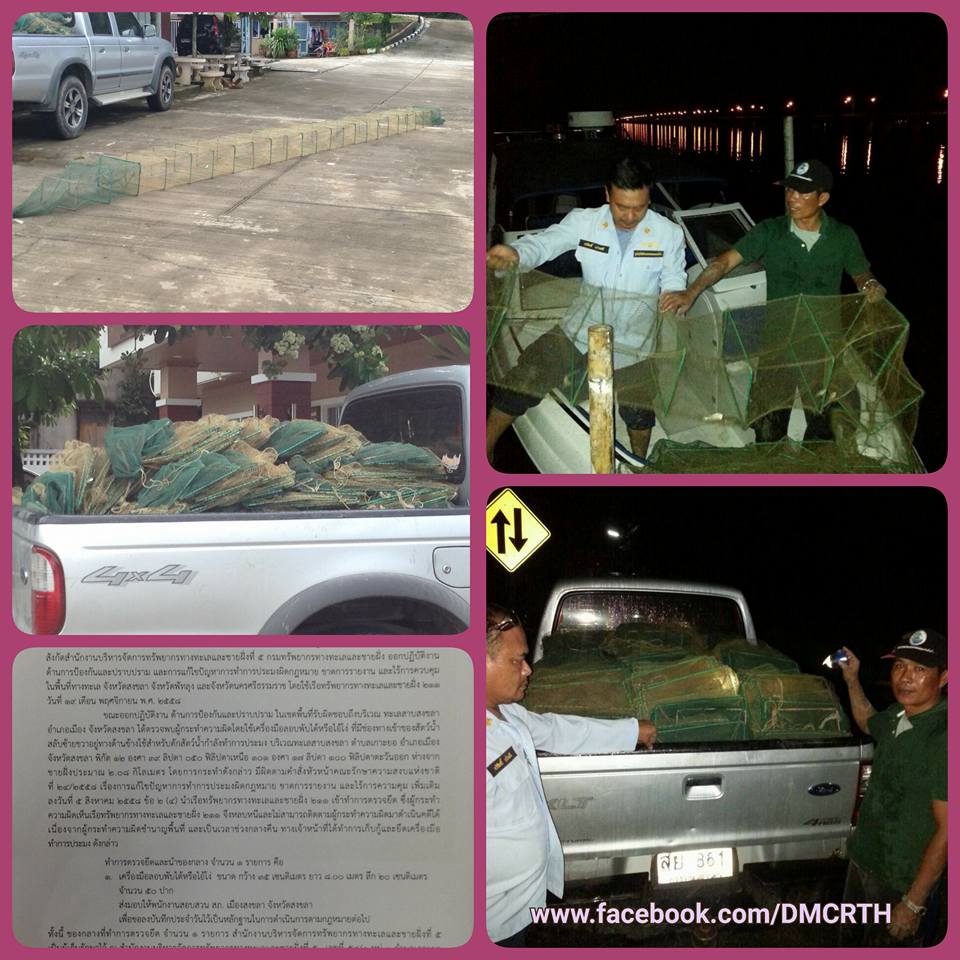 ตรวจยึดเครื่องมือประมงผิดกฎหมาย บริเวณเกาะยอ สงขลา
