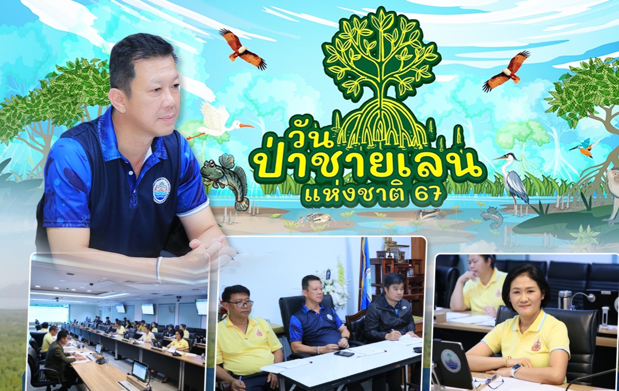 "รองชิดชนก" นำทีมประชุมเตรียมความพร้อมจัดงานวันป่าชายเลนแห่งชาติ ประจำปี พ.ศ. 2567 ภายใต้แนวคิด "Thailand Mangrove Alliance"
