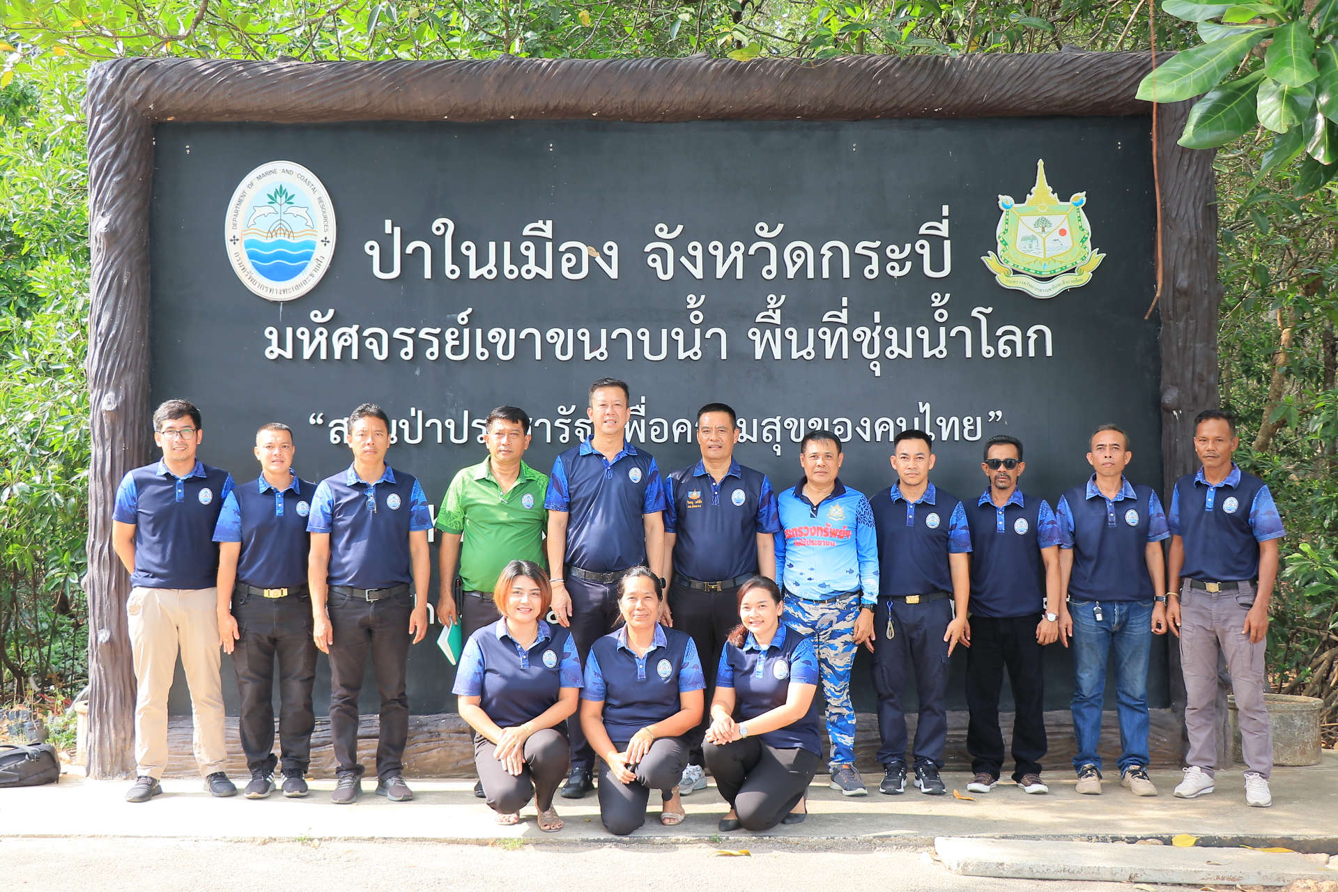 รองชิดชนก ตรวจติดตามพื้นที่จัดงานวันป่าชายเลนแห่งชาติ ประจำปี 2567 พร้อมตรวจเยี่ยม "ป่าในเมือง จ.กระบี่ เขาขนาบน้ำ พื้นที่ชุ่มน้ำโลก"