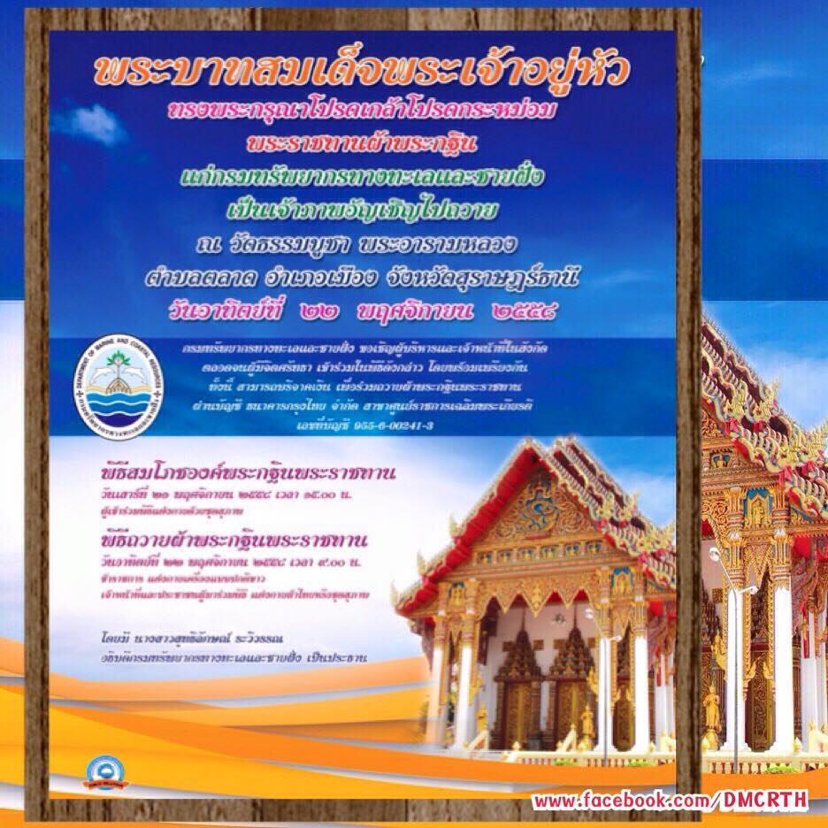 สวัสดี พี่น้องเครือข่ายรักษ์ทะเลไทย