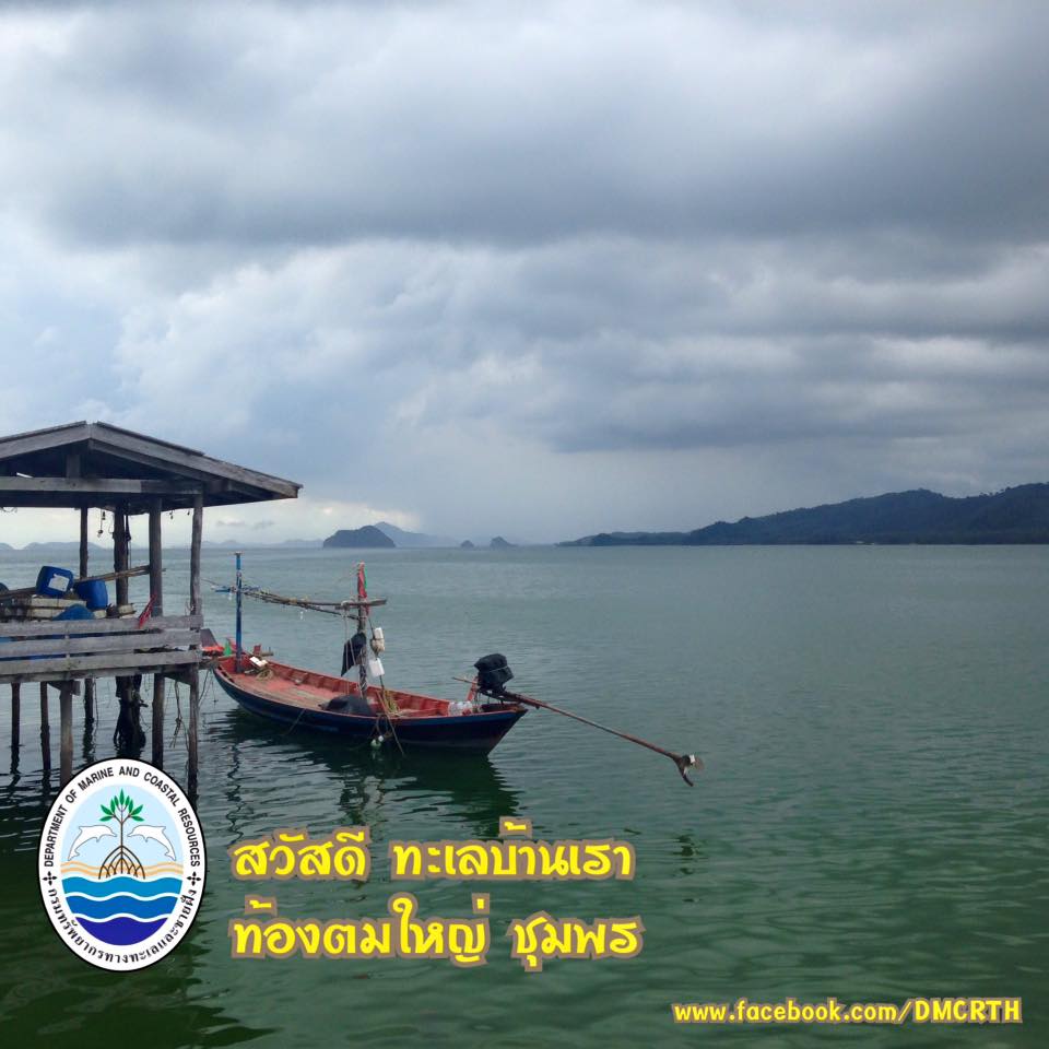 สวัสดี พี่น้องเครือข่ายรักษ์ทะเลไทย