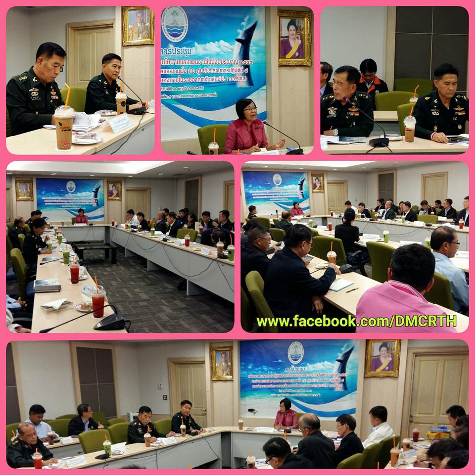 ทช. ร่วม กอ.รมน. ประชุมประสานการปฏิบัติงาน
