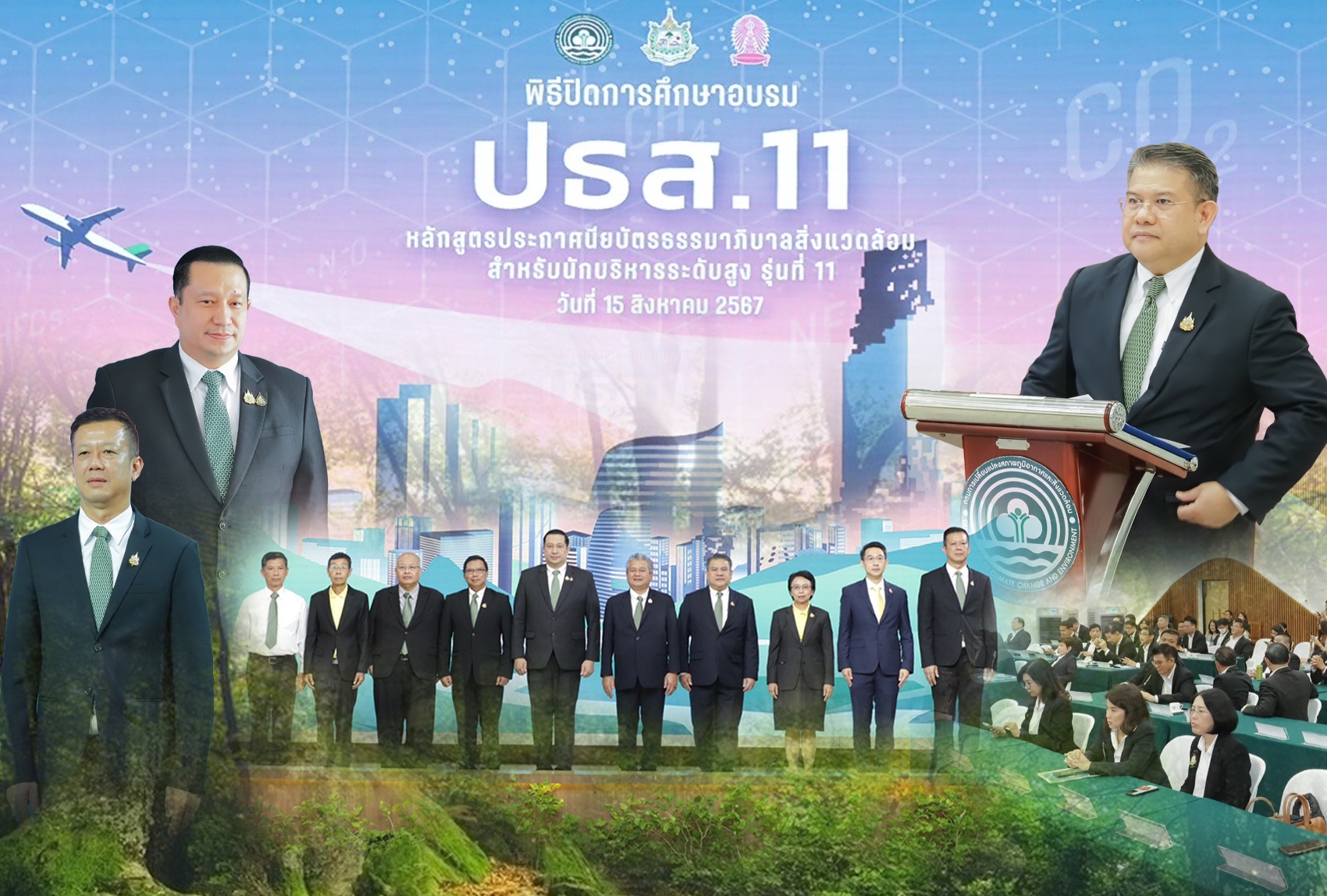 "รองชิดชนก" ร่วมพิธีปิดการศึกษาอบรมหลักสูตรประกาศนียบัตรธรรมาภิบาลสิ่งแวดล้อมสำหรับนักบริหารระดับสูง รุ่นที่ 11