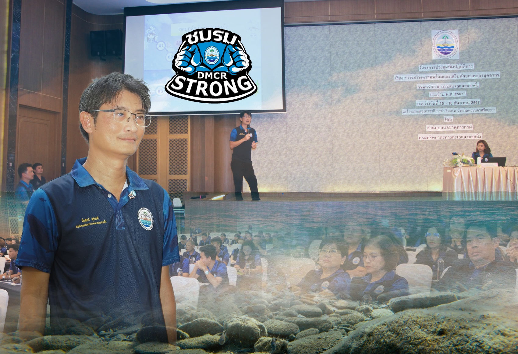 กรมทะเล ยกระดับงานด้านจริยธรรม ผนึกกำลังคัดเลือกคณะกรรมการชมรม DMCR STRONG