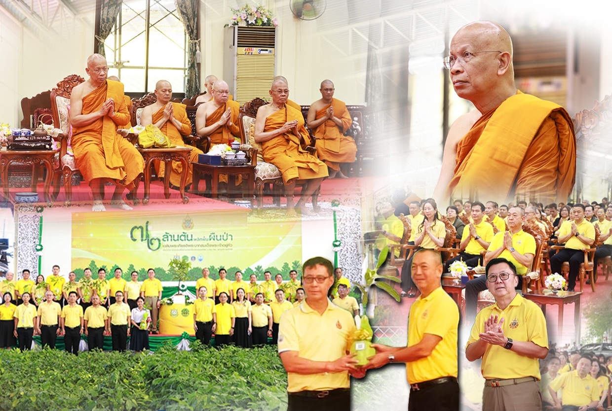 รองอธิบดีฯ เผด็จ ร่วมพิธีเจริญพระพุทธมนต์ "พฤกษามหามงคล" ตามโครงการ 72 ล้านต้น พลิกฟื้นผืนป่าเฉลิมพระเกียรติพระบาทสมเด็จพระเจ้าอยู่หัวเนื่องในโอกาสพระราชพิธีมหามงคลเฉลิมพระชนมพรรษา 6 รอบ 28 กรกฎาคม 2567