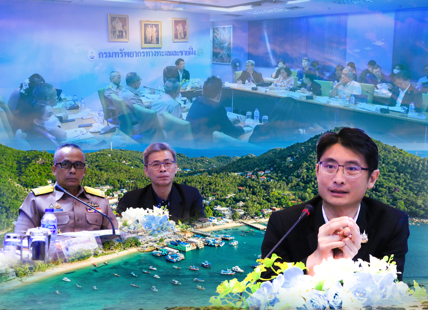 กรมทะเล จัดประชุมหารือแนวทางการบริหารจัดการทรัพยากรและพื้นที่บริเวณเกาะแสมสารและเกาะข้างเคียง