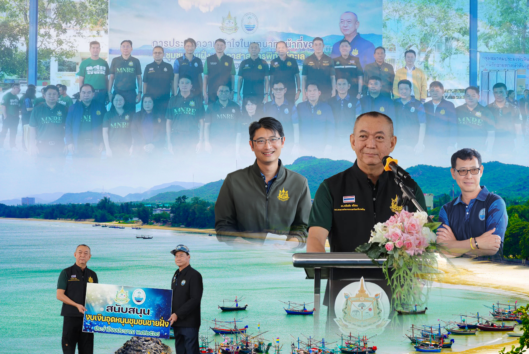 “ดร.เฉลิมชัย” เปิดเวทีสร้างความเข้มแข็งภาคีเครือข่าย ทช. อ.หัวหิน จ.ประจวบฯ ขับเคลื่อนงานอนุรักษ์และฟื้นฟูทรัพยากรทางทะเลให้ยั่งยืน