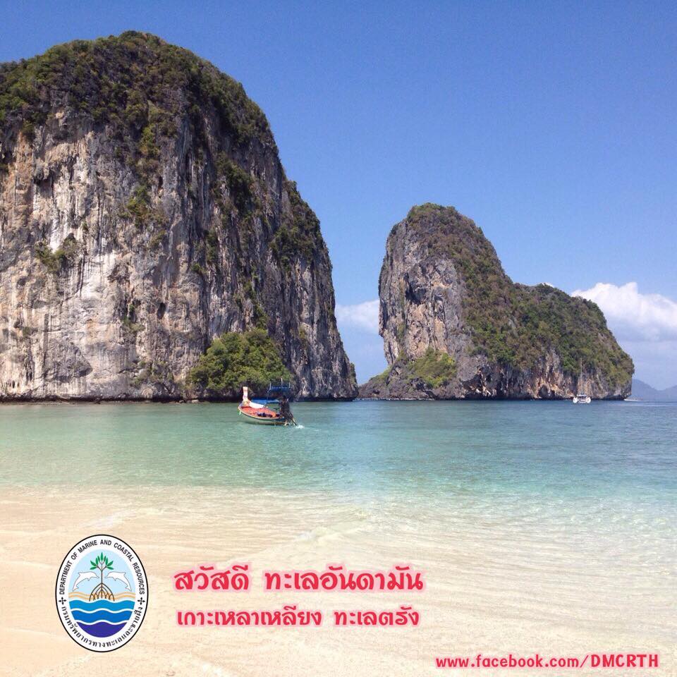 สวัสดี พี่น้องเครือข่ายรักษ์ทะเลไทย