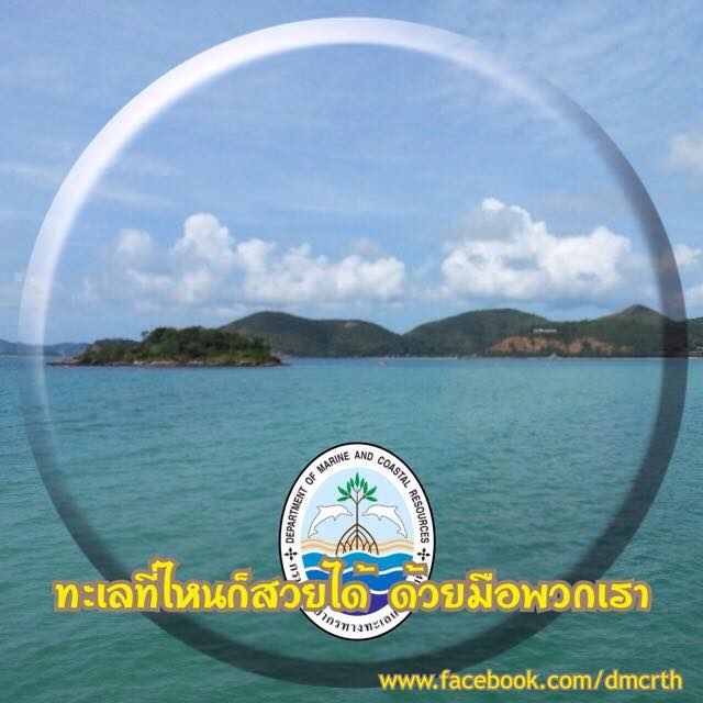 สวัสดี พี่น้องเครือข่ายรักษ์ทะเลไทย