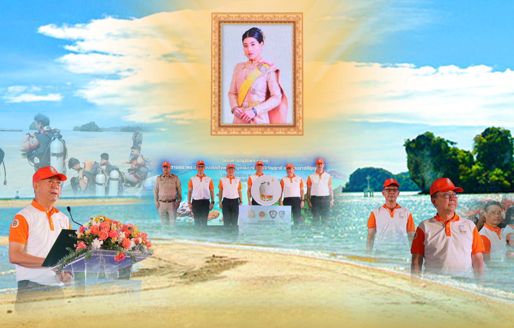 กรมทะเล ร่วมพิธีเปิด "โครงการอนุรักษ์ทะเลไทย ตามแนวพระดำริของสมเด็จพระเจ้าลูกเธอ เจ้าฟ้าสิริวัณณวรี นารีรัตนราชกัญญา" ณ อุทยานแห่งชาติหาดนพรัตน์ธาราฯ จังหวัดกระบี่