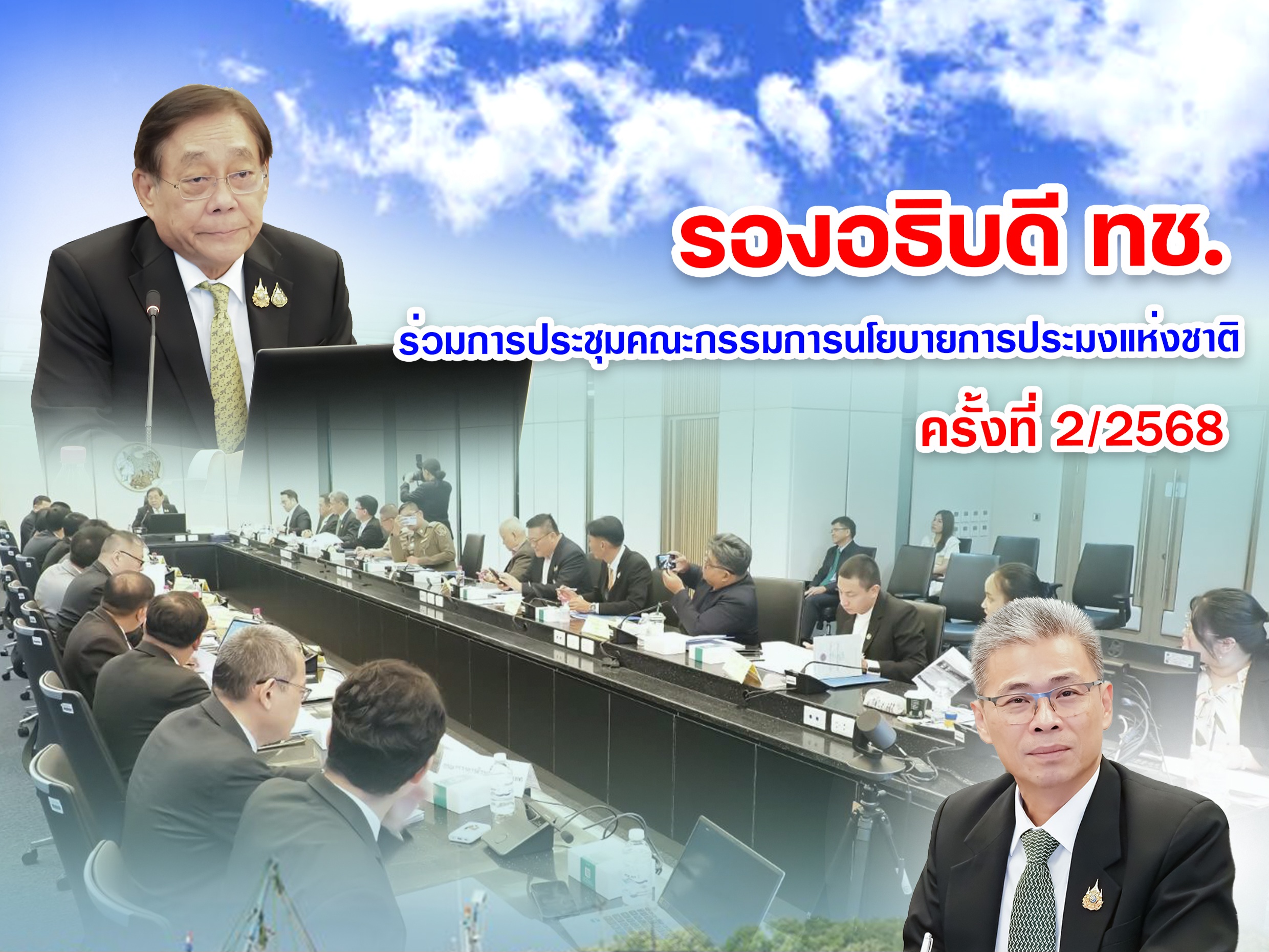 รองอธิบดี ทช. ร่วมการประชุมคณะกรรมการนโยบายการประมงแห่งชาติ