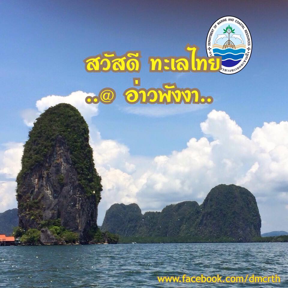 สวัสดี พี่น้องเครือข่ายรักษ์ทะเลไทย