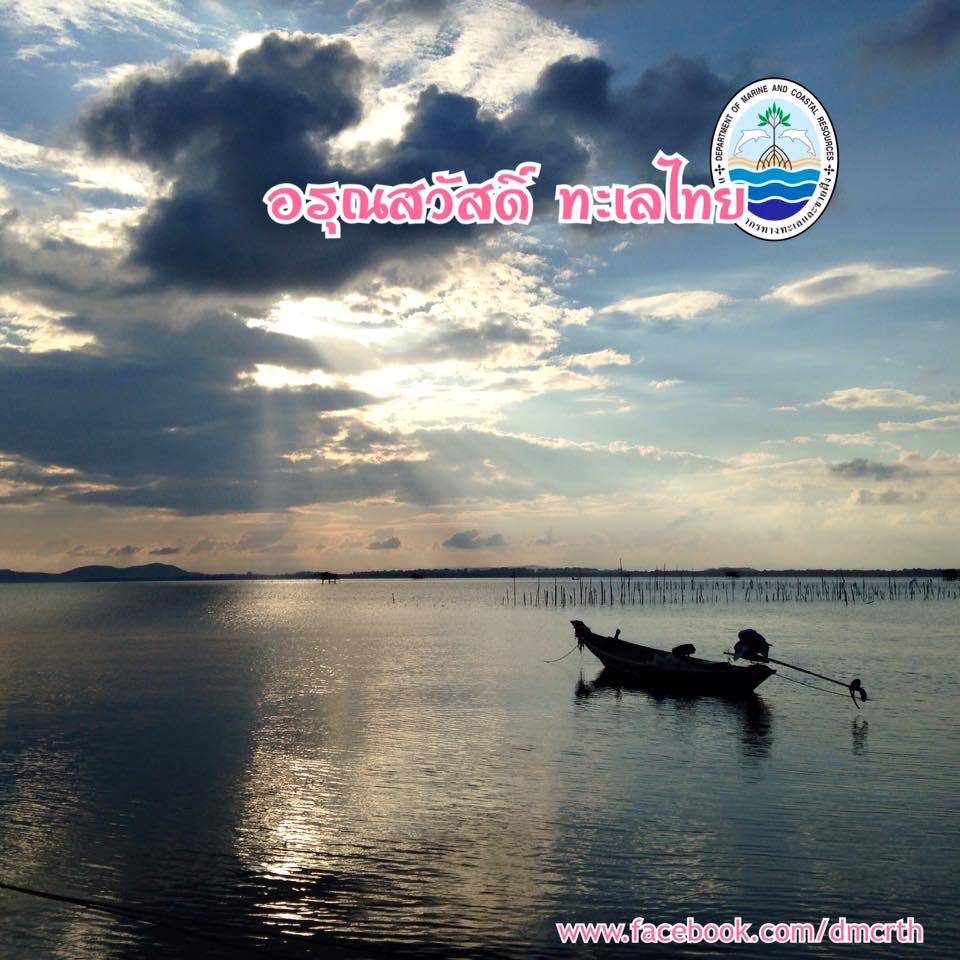 สวัสดี พี่น้องเครือข่ายรักษ์ทะเลไทย
