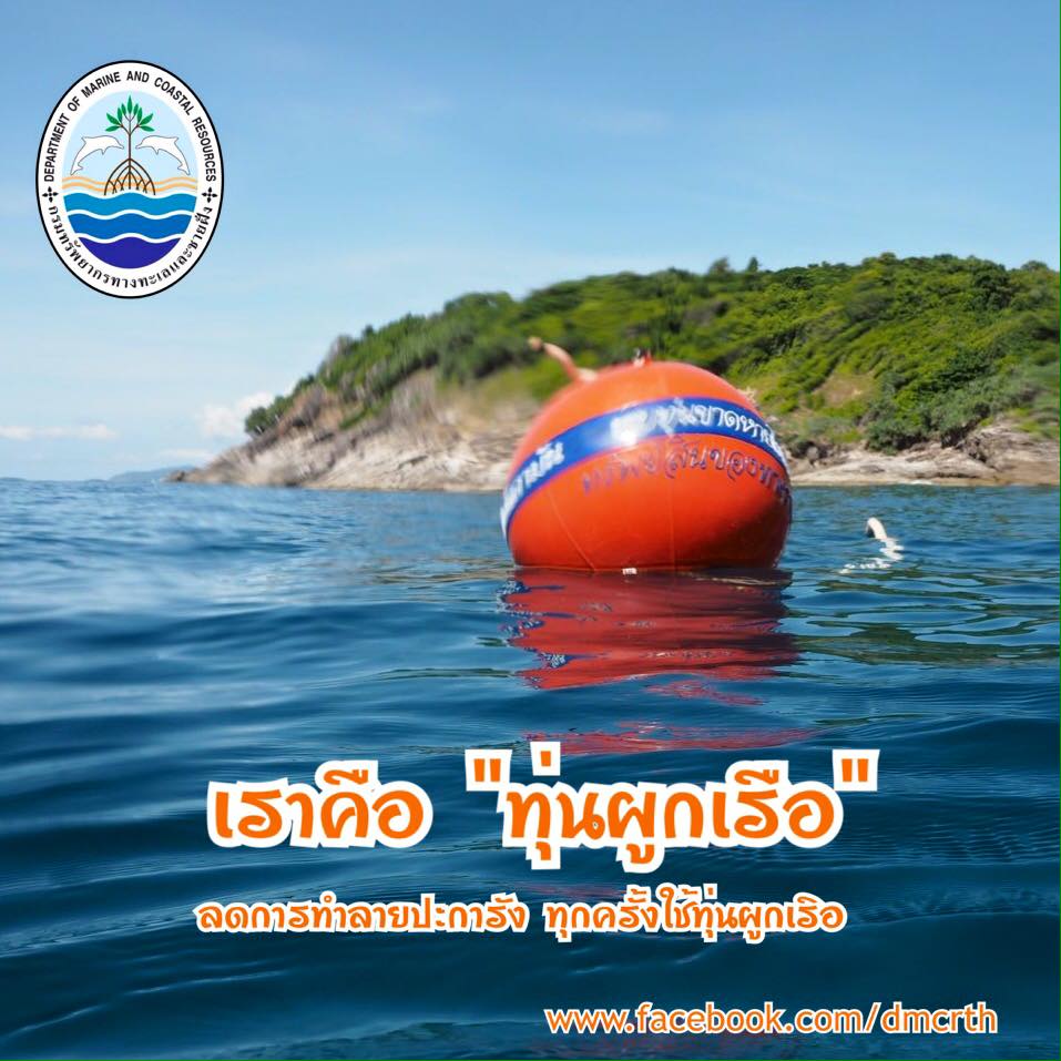 สวัสดี พี่น้องเครือข่ายรักษ์ทะเลไทย