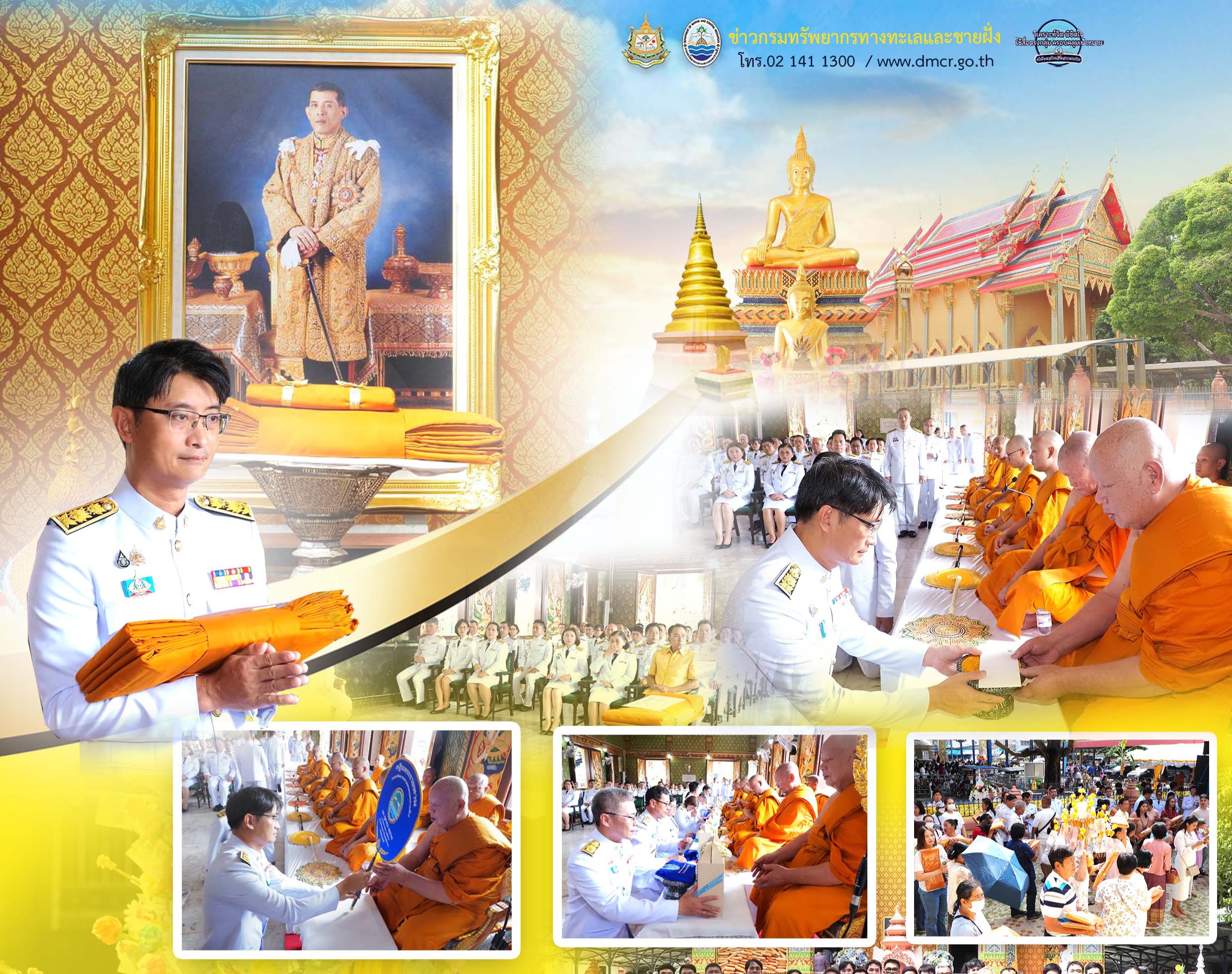 "อธิบดีกรมทะเล" นำคณะผู้บริหารถวายผ้าพระกฐินพระราชทาน ประจำปี 2568 วัดบางพระวรวิหาร จังหวัดชลบุรี