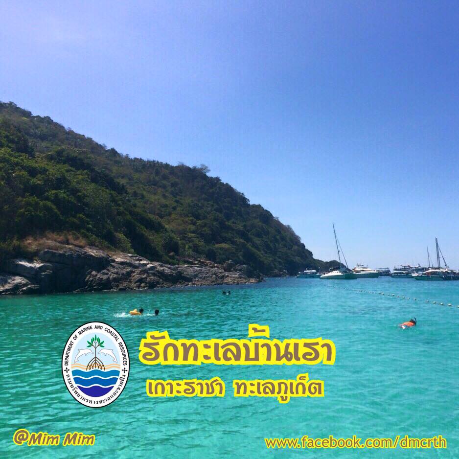 สวัสดี พี่น้องเครือข่ายรักษ์ทะเลไทย