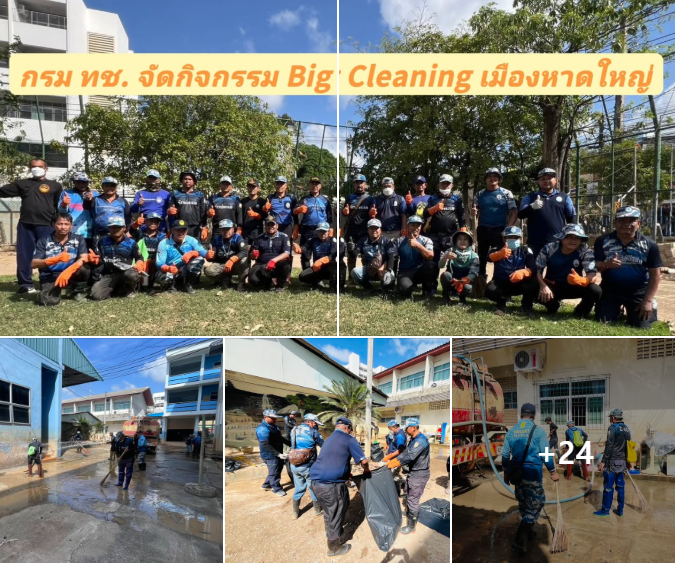 กรมทะเลชายฝั่ง จัดกิจกรรม Big Cleaning เมืองหาดใหญ่ จังหวัดสงขลา