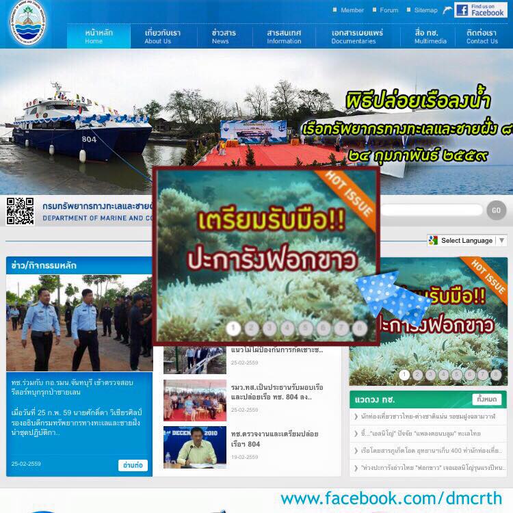 ช่วยเป็นกำลังใจให้ปะการังบ้านเรากันครับ