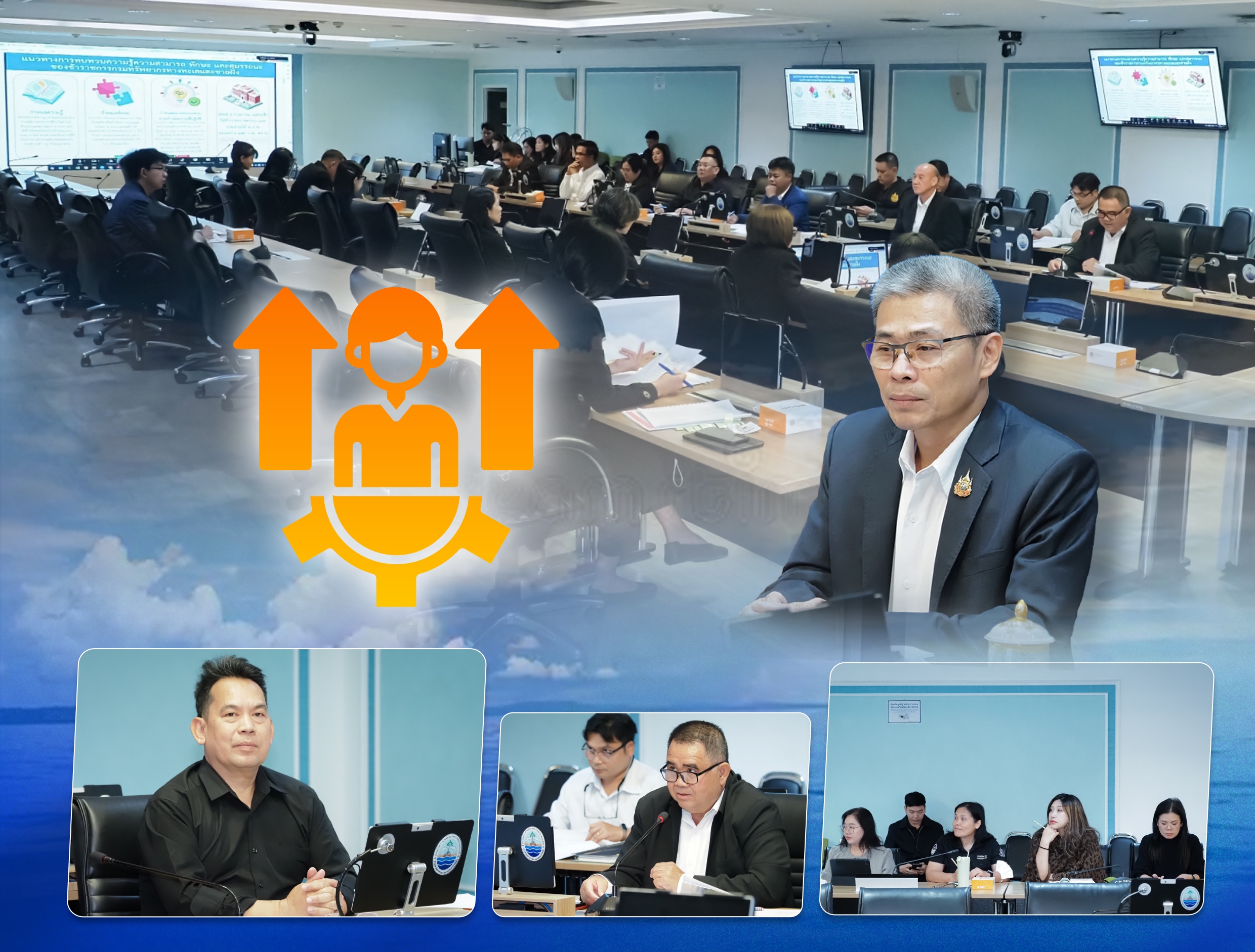 ทช. ประชุมกำหนดทักษะ-สมรรถนะข้าราชการ ยกระดับการทำงาน ปี 2569