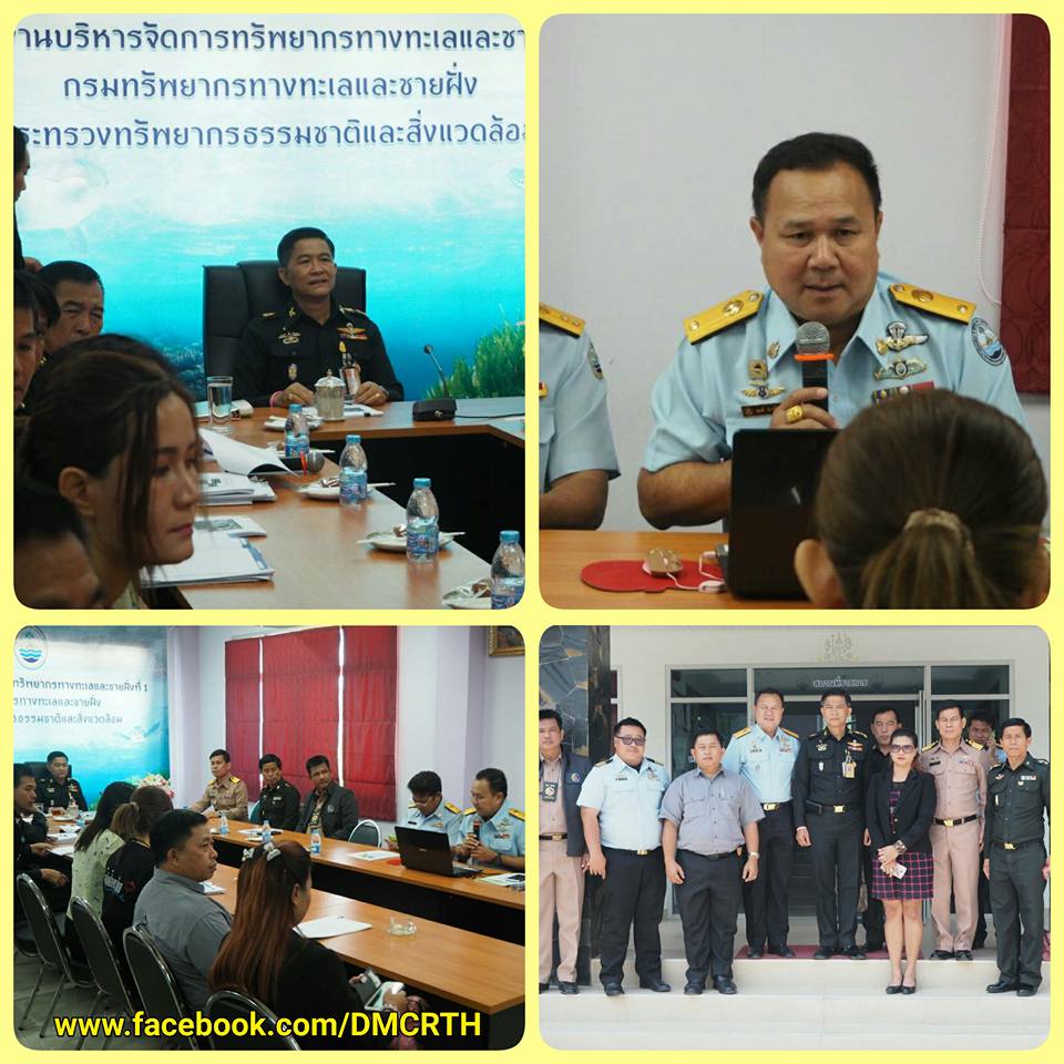 ทช.ต้อนรับศูนย์ปรองดองฯ ๔ กอ.รมน.