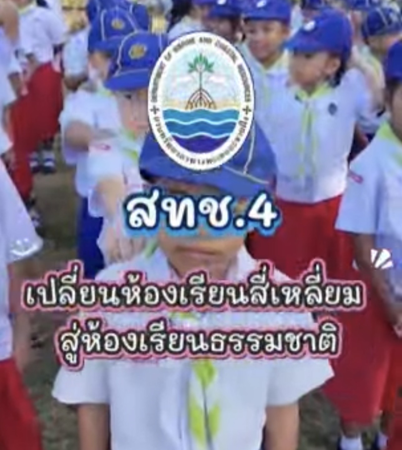 ทช. จัดค่ายความรู้ทะเล–ป่าชายเลน ปลูกจิตสำนึก 184 เยาวชนสุราษฎร์ธานี