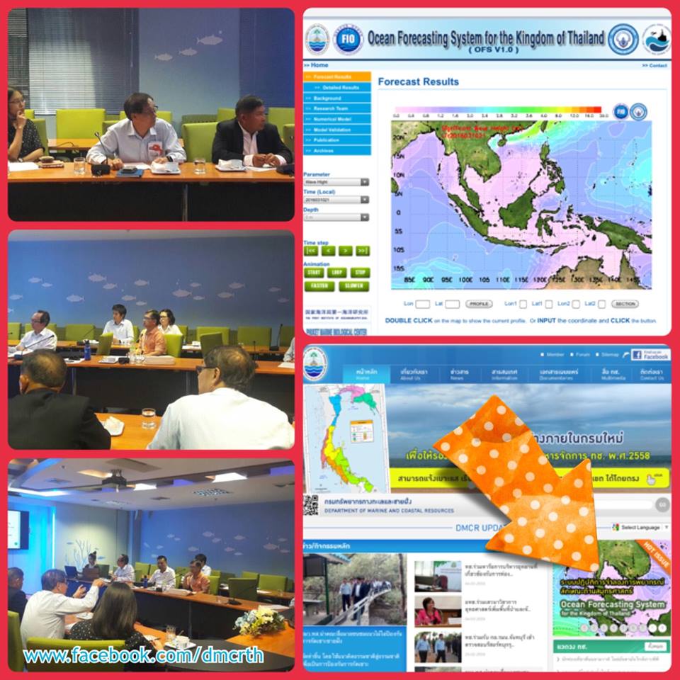 ทช. ร่วมบูรณาการระบบพยากรณ์คลื่นลมทะเลหลายหน่วยงาน