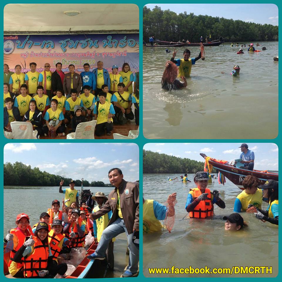 ทช. ร่วมเครือข่ายอนุรักษ์ฯ สุราษฎร์ธานี