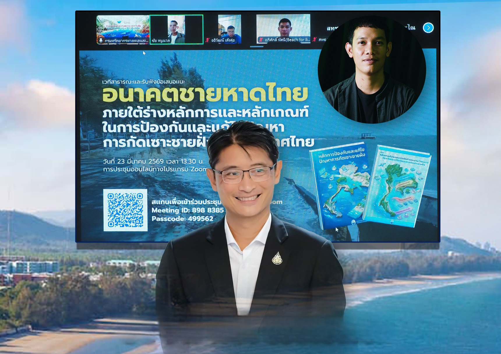 "อธิบดี ทช." ร่วมเปิดเวที “อนาคตชายหาดไทย” ดันร่างหลักการใหม่แก้ปัญหากัดเซาะชายฝั่งอย่างยั่งยืน ลดความขัดแย้ง สร้างเอกภาพการบริหารจัดการ