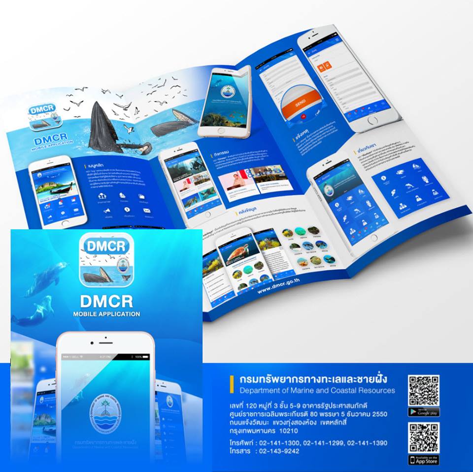 ติดตามสถานการณ์ด้านทะเลกับ Mobile App. จากกรม ทช.