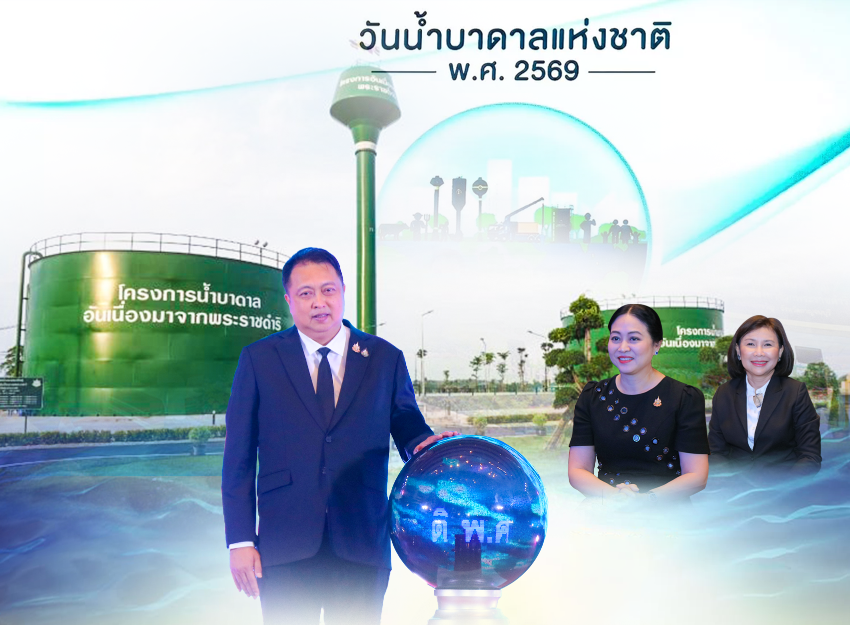 รองอธิบดี ทช. ร่วมงานวันน้ำบาดาลแห่งชาติ ประจำปี 2569