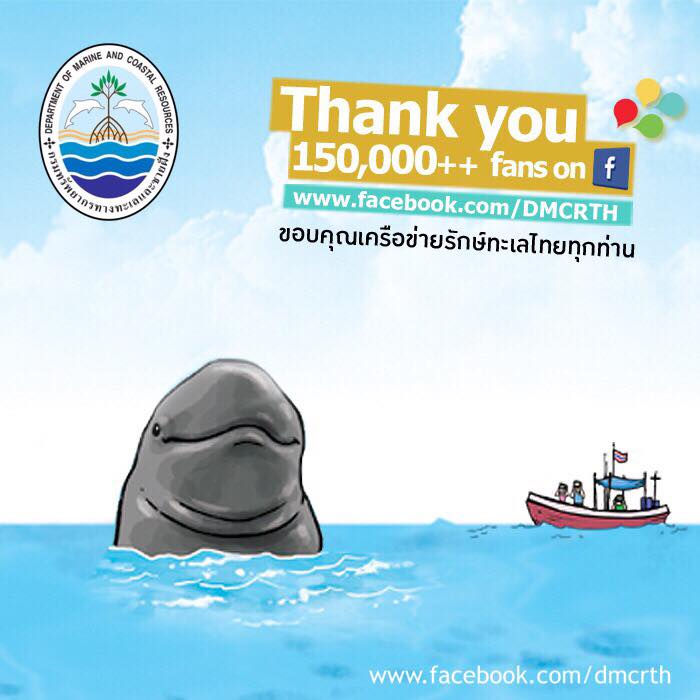 สวัสดี พี่น้องเครือข่ายรักษ์ทะเลไทย