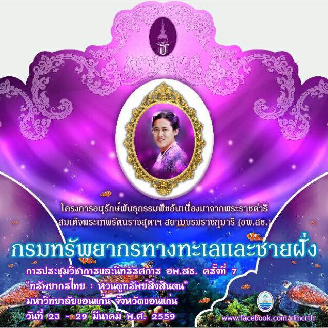 สวัสดี พี่น้องเครือข่ายรักษ์ทะเลไทย