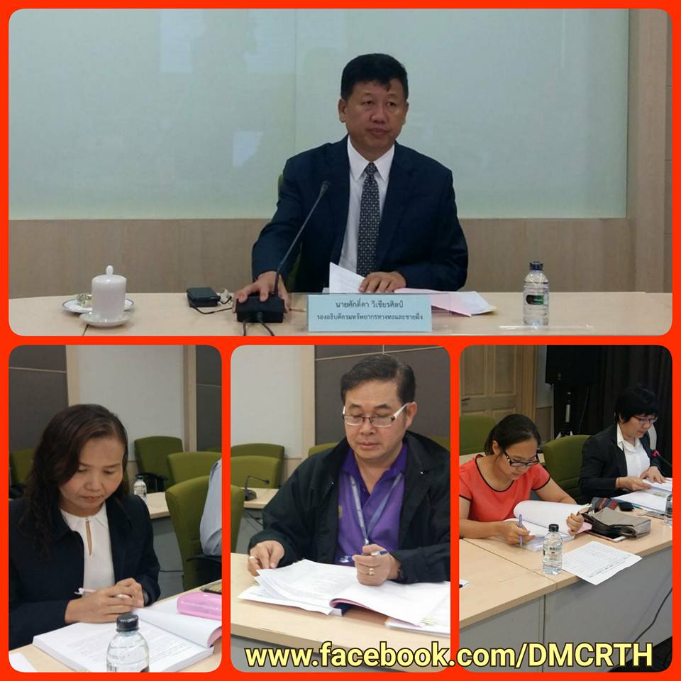 ประชุมคณะกรรมการโครงการ อพ.สธ.-ทช.