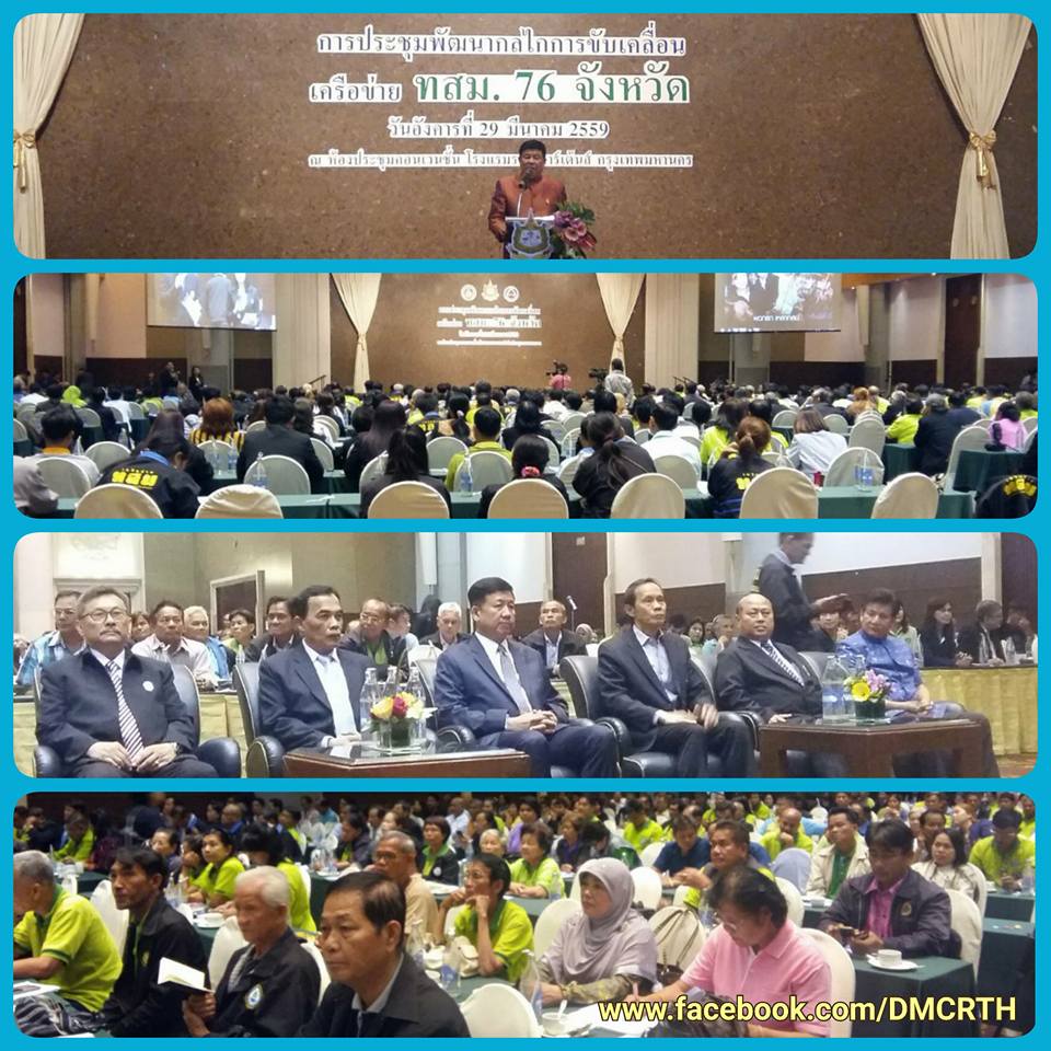 ทช. ร่วมประชุมขับเคลื่อนกลุ่มเครือข่าย