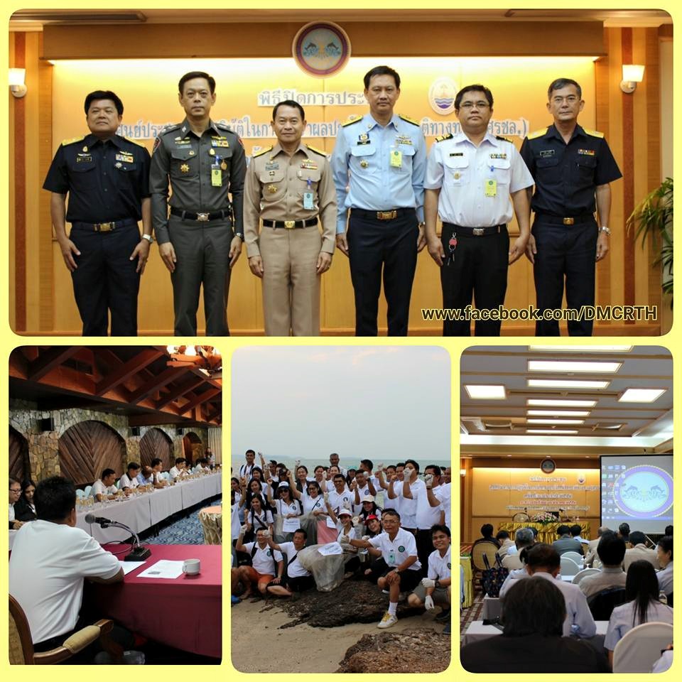 การประชุมเสริมประสิทธิภาพการรักษาผลประโยชน์ของชาติทางทะเล