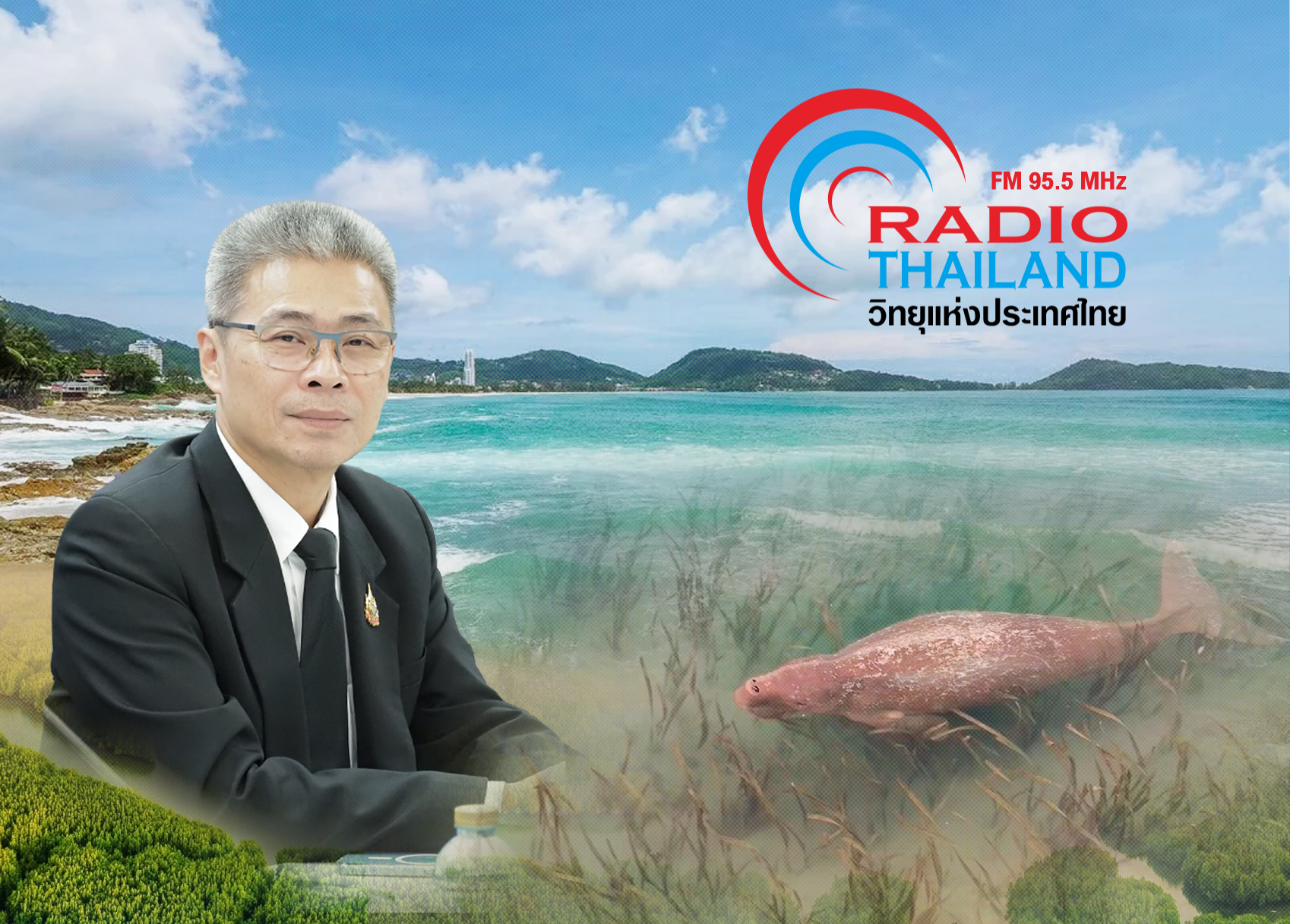 รองอธิบดี ทช. ให้สัมภาษณ์รายการ “ไทยแลนด์สตอรี่” เดินหน้า “SAVE OUR DUGONG” เร่งลดการตายพะยูนจากกิจกรรมมนุษย์