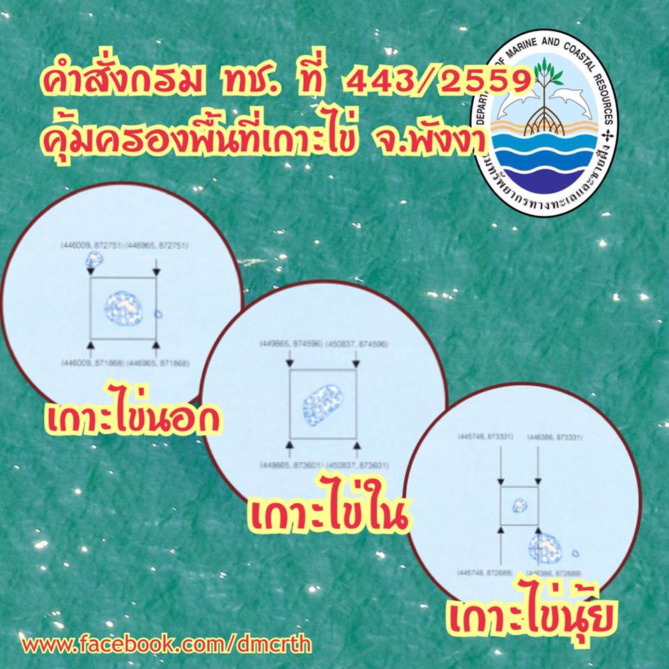 คำสั่งกรม ทช. คุ้มครองทรัพยากรทางทะเลเกาะไข่ พังงา